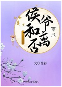 侯爺和離否(穿書)