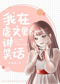 我在虐文裡講笑話[快穿]